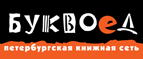 Скидка 10% для новых покупателей в bookvoed.ru! - Бижбуляк